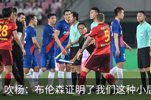 吹杨：布伦森证明了我们这种小后卫能带队夺冠 但必须有合适球队